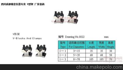 成都川立量具刃具 專業生產V型架與非標刃具，價格實惠品質保障